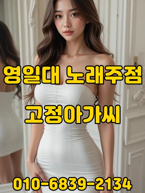 포항노래방